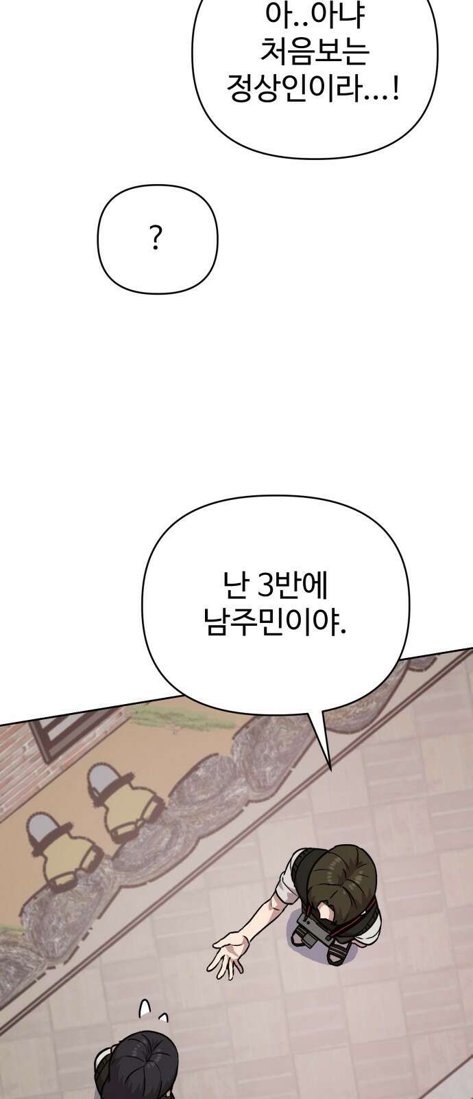 ㅋㅋ단편.zip 19화 개그만화의 여주는 싫어! - 비난양파, 치킨무, 바나 33