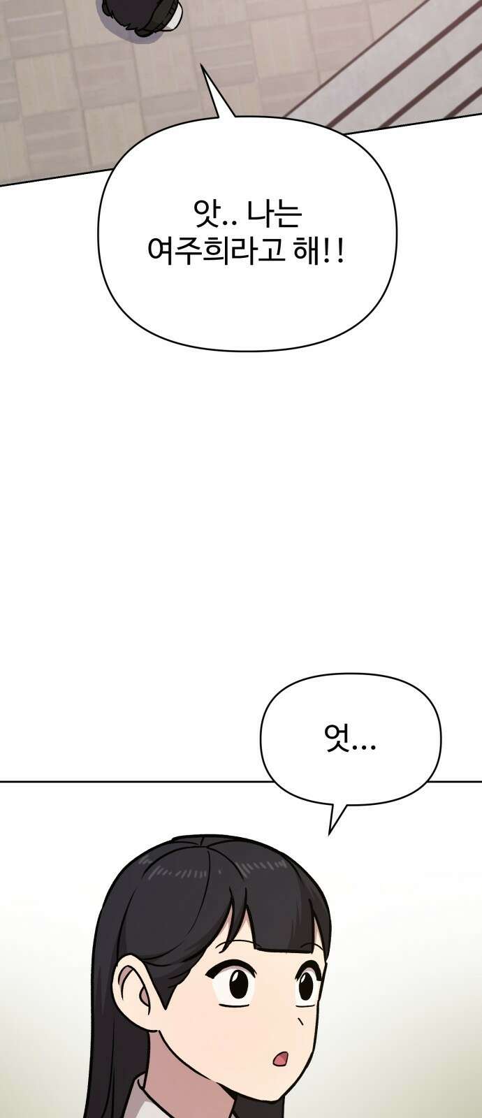 ㅋㅋ단편.zip 19화 개그만화의 여주는 싫어! - 비난양파, 치킨무, 바나 34