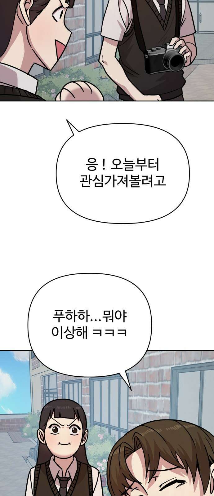 ㅋㅋ단편.zip 19화 개그만화의 여주는 싫어! - 비난양파, 치킨무, 바나 38