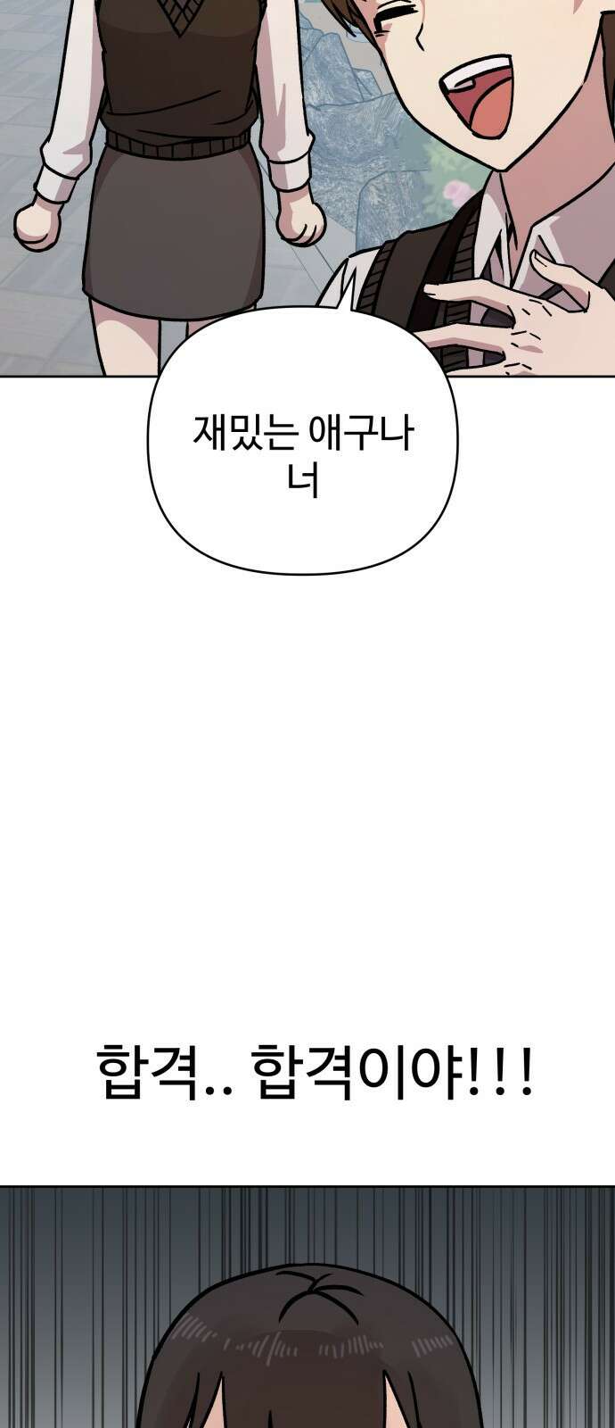 ㅋㅋ단편.zip 19화 개그만화의 여주는 싫어! - 비난양파, 치킨무, 바나 39