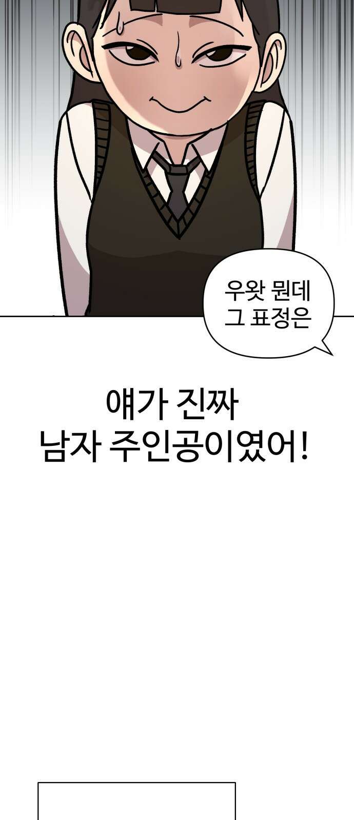 ㅋㅋ단편.zip 19화 개그만화의 여주는 싫어! - 비난양파, 치킨무, 바나 40