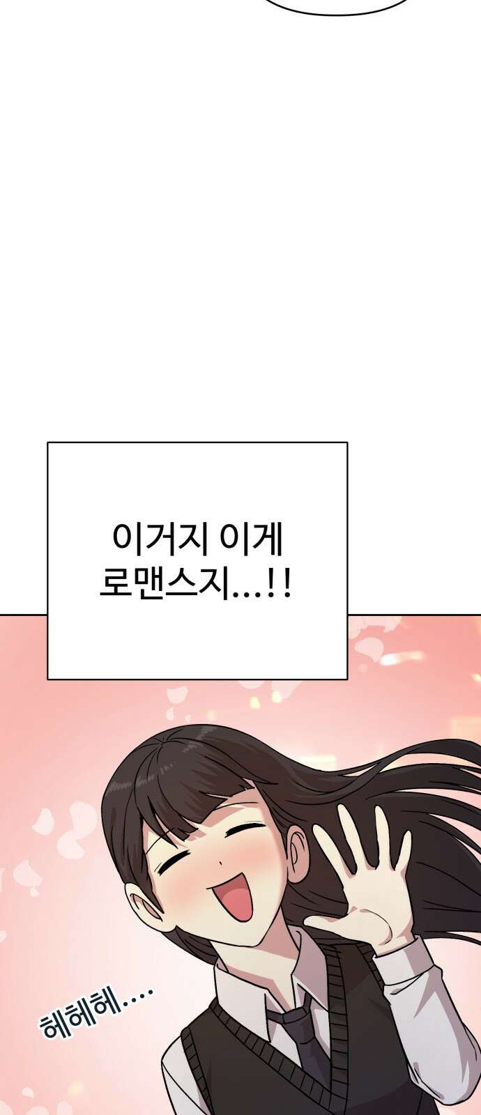 ㅋㅋ단편.zip 19화 개그만화의 여주는 싫어! - 비난양파, 치킨무, 바나 43