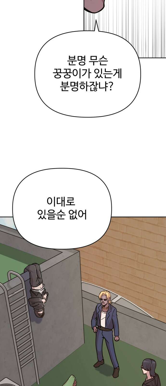 ㅋㅋ단편.zip 19화 개그만화의 여주는 싫어! - 비난양파, 치킨무, 바나 48