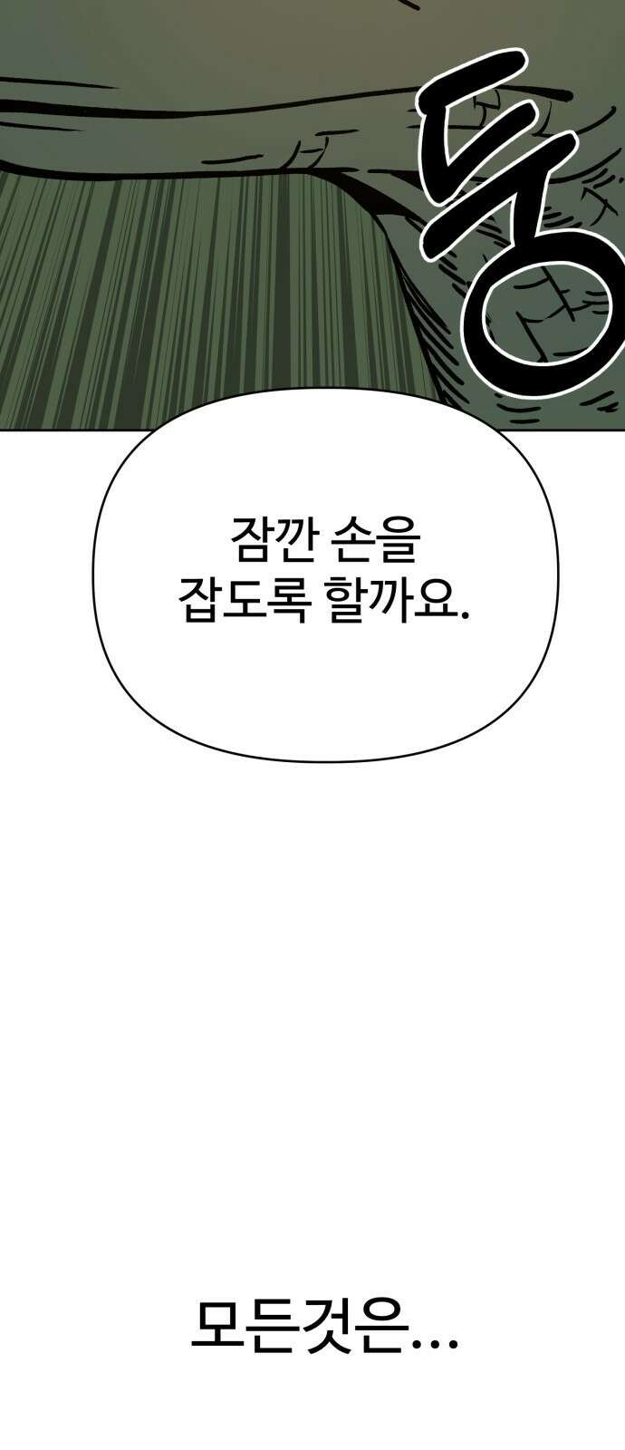 ㅋㅋ단편.zip 19화 개그만화의 여주는 싫어! - 비난양파, 치킨무, 바나 51