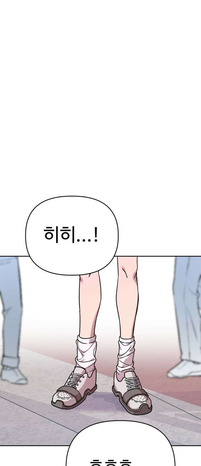 ㅋㅋ단편.zip 19화 개그만화의 여주는 싫어! - 비난양파, 치킨무, 바나 54