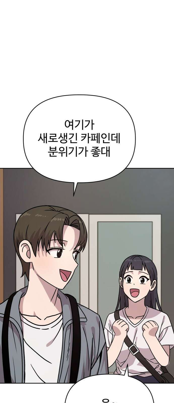 ㅋㅋ단편.zip 19화 개그만화의 여주는 싫어! - 비난양파, 치킨무, 바나 61