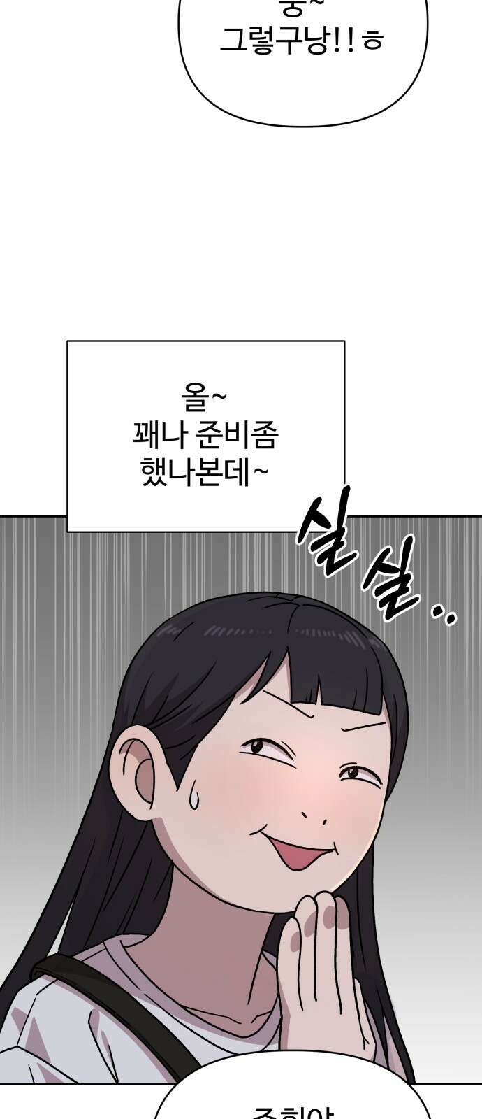 ㅋㅋ단편.zip 19화 개그만화의 여주는 싫어! - 비난양파, 치킨무, 바나 62