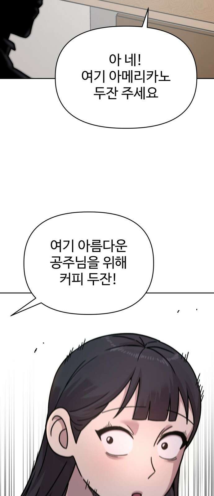 ㅋㅋ단편.zip 19화 개그만화의 여주는 싫어! - 비난양파, 치킨무, 바나 64