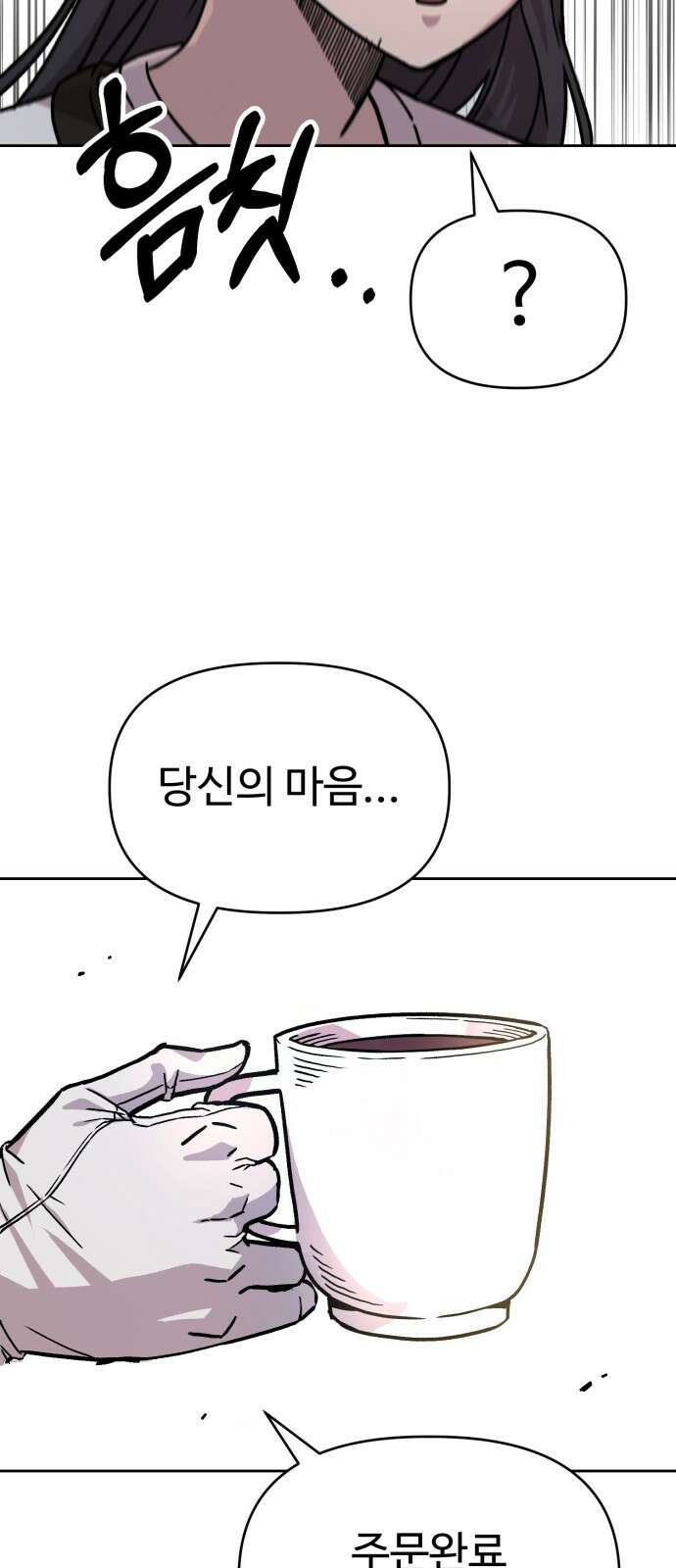 ㅋㅋ단편.zip 19화 개그만화의 여주는 싫어! - 비난양파, 치킨무, 바나 65