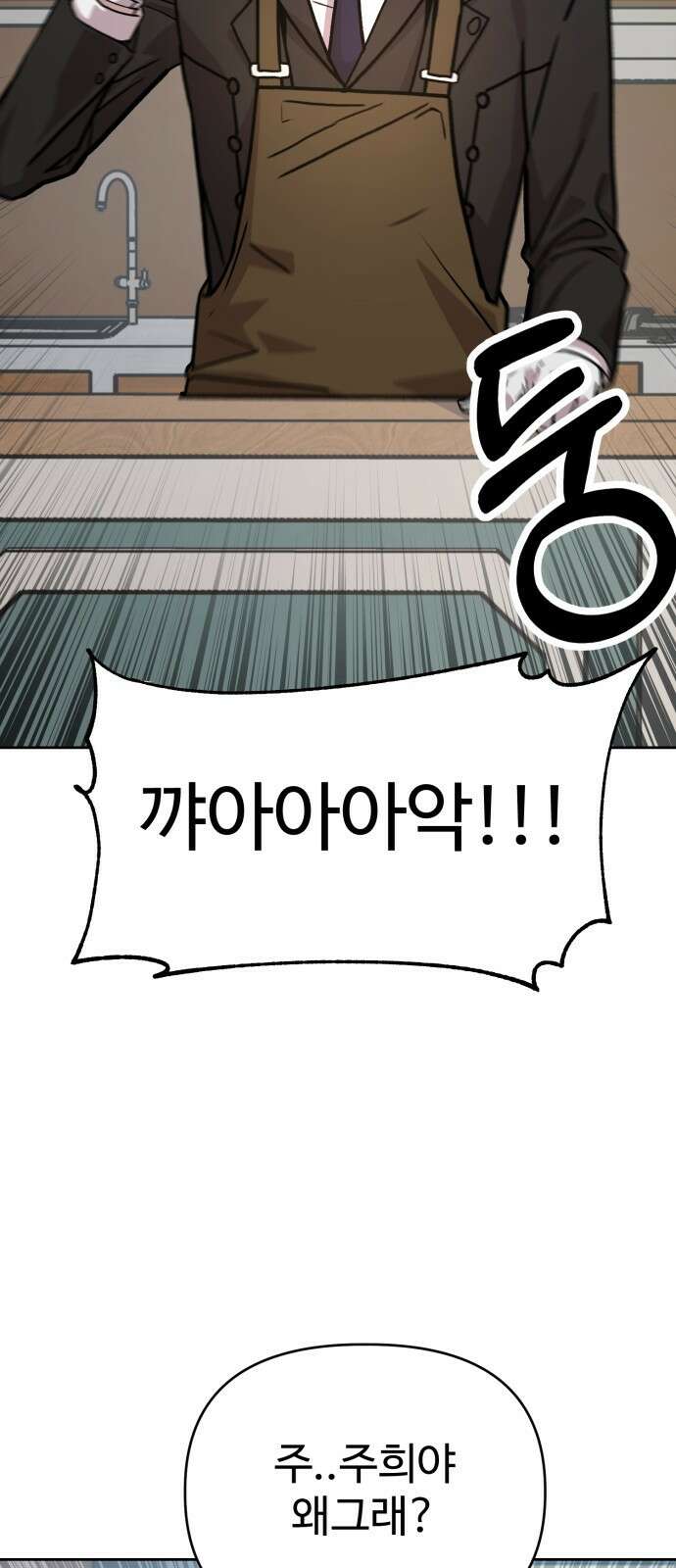 ㅋㅋ단편.zip 19화 개그만화의 여주는 싫어! - 비난양파, 치킨무, 바나 67