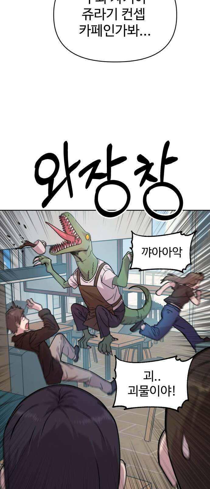 ㅋㅋ단편.zip 19화 개그만화의 여주는 싫어! - 비난양파, 치킨무, 바나 72