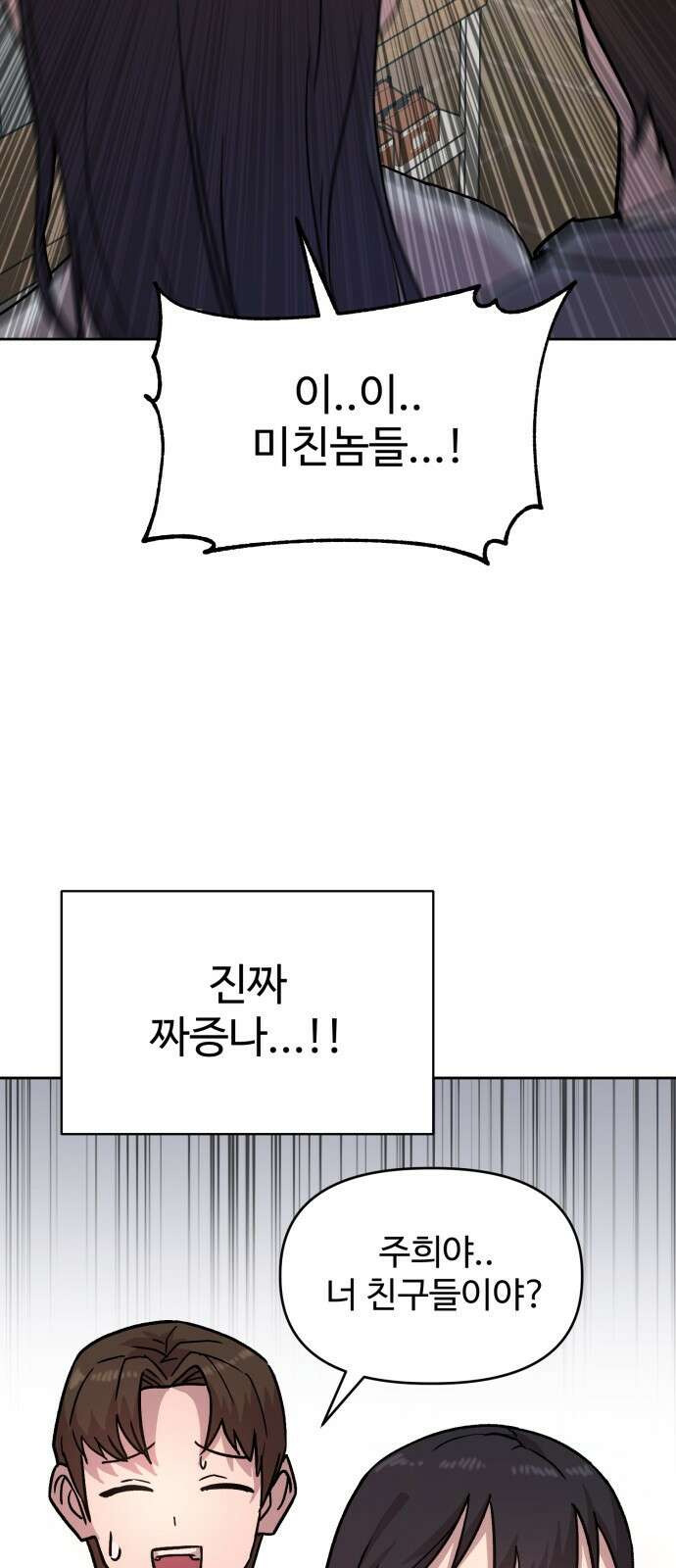 ㅋㅋ단편.zip 19화 개그만화의 여주는 싫어! - 비난양파, 치킨무, 바나 73