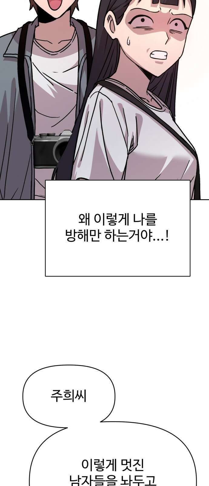 ㅋㅋ단편.zip 19화 개그만화의 여주는 싫어! - 비난양파, 치킨무, 바나 74