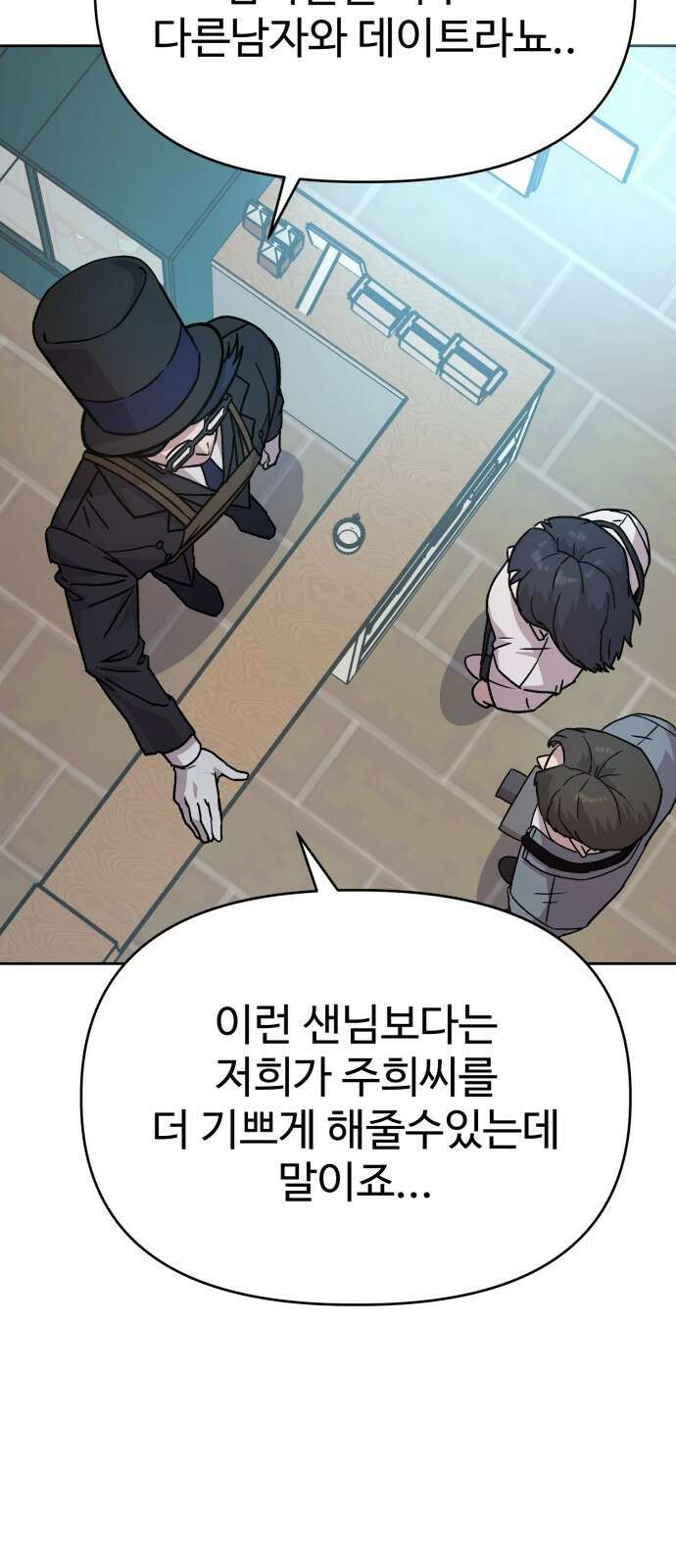 ㅋㅋ단편.zip 19화 개그만화의 여주는 싫어! - 비난양파, 치킨무, 바나 75