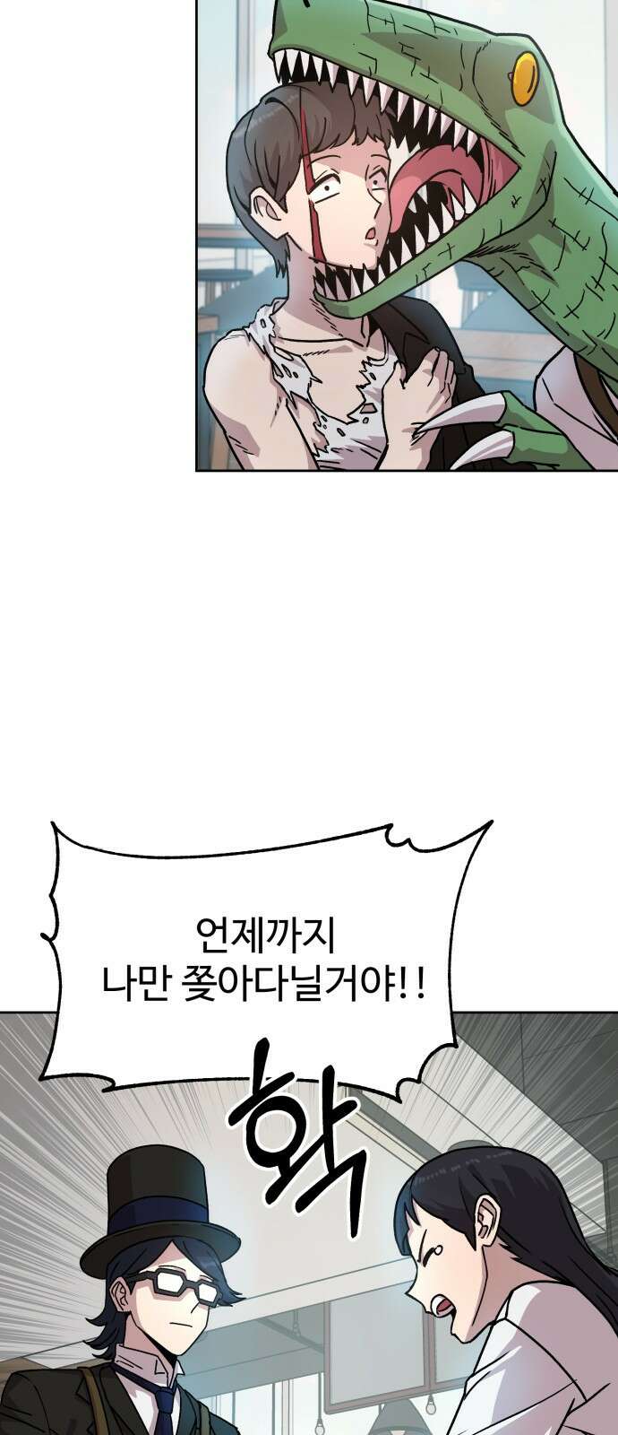 ㅋㅋ단편.zip 19화 개그만화의 여주는 싫어! - 비난양파, 치킨무, 바나 79