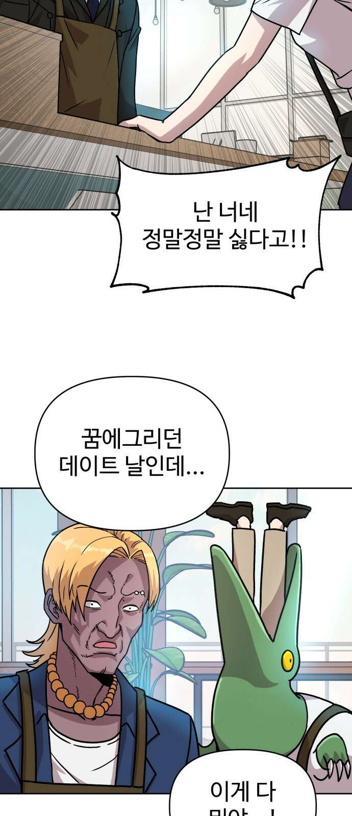ㅋㅋ단편.zip 19화 개그만화의 여주는 싫어! - 비난양파, 치킨무, 바나 80