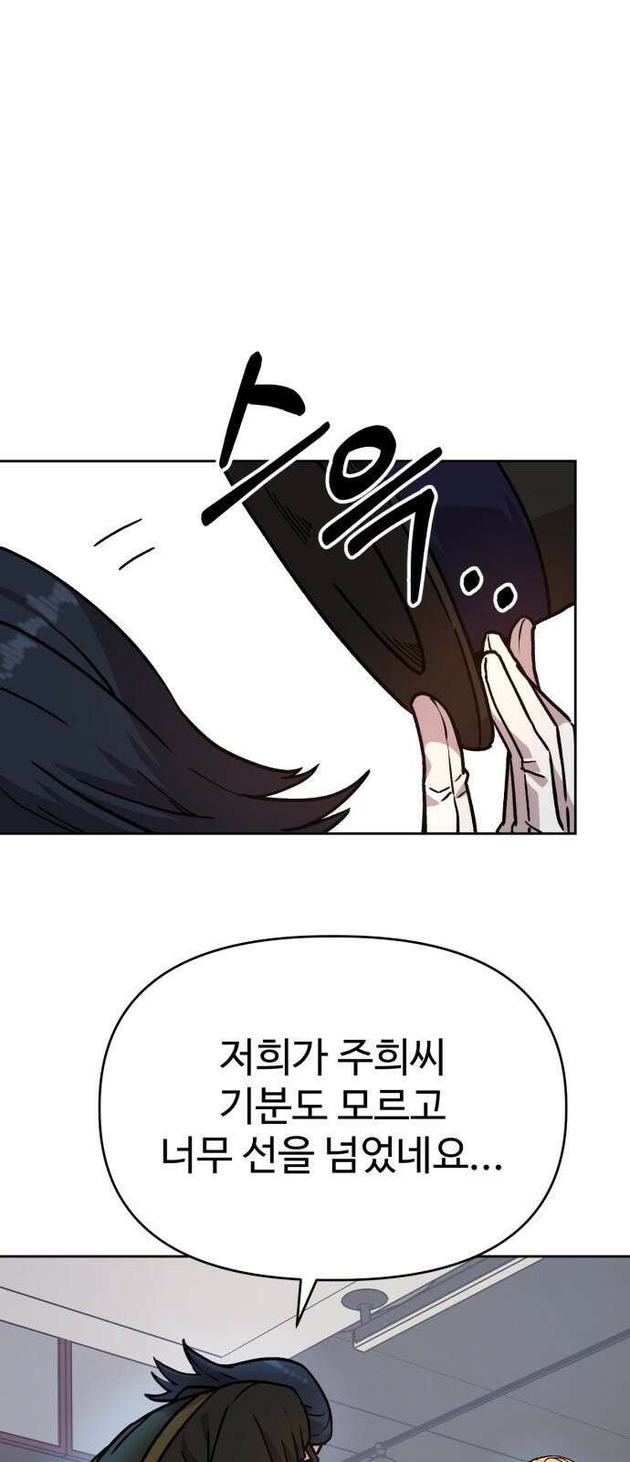 ㅋㅋ단편.zip 19화 개그만화의 여주는 싫어! - 비난양파, 치킨무, 바나 84