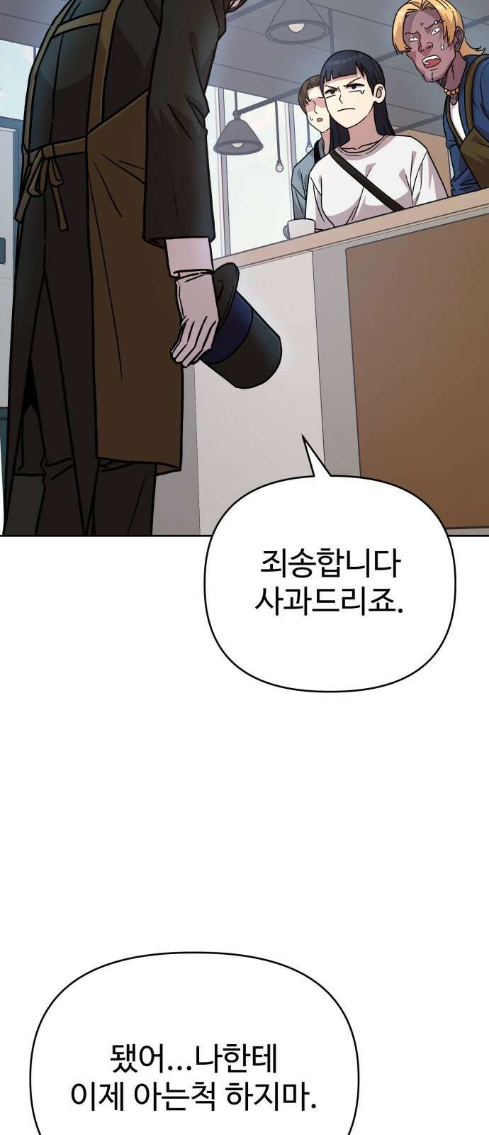 ㅋㅋ단편.zip 19화 개그만화의 여주는 싫어! - 비난양파, 치킨무, 바나 85