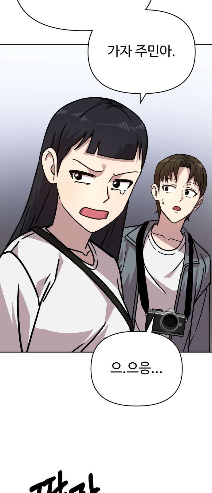 ㅋㅋ단편.zip 19화 개그만화의 여주는 싫어! - 비난양파, 치킨무, 바나 86