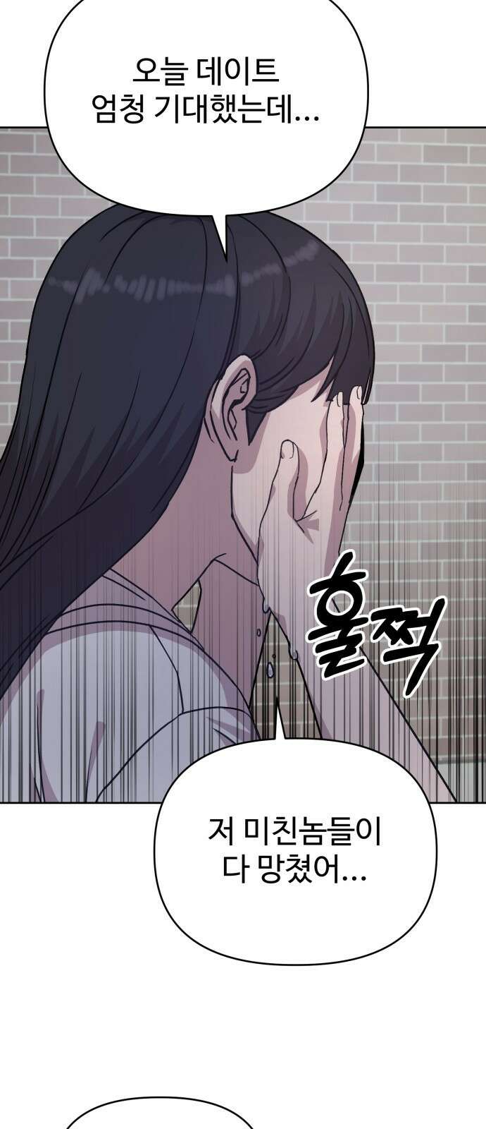 ㅋㅋ단편.zip 19화 개그만화의 여주는 싫어! - 비난양파, 치킨무, 바나 94