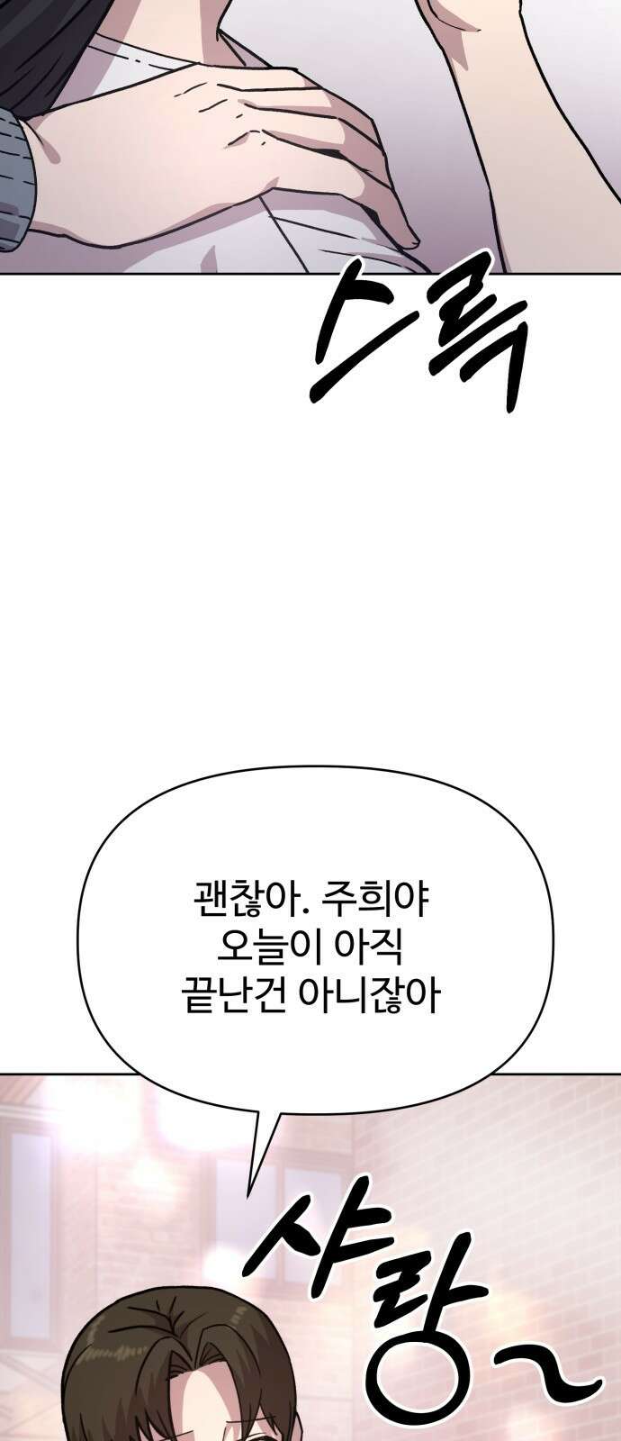 ㅋㅋ단편.zip 19화 개그만화의 여주는 싫어! - 비난양파, 치킨무, 바나 96