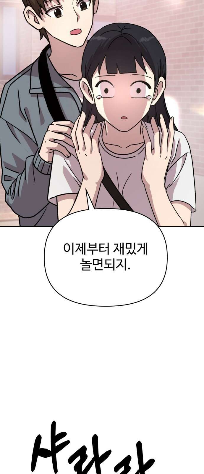 ㅋㅋ단편.zip 19화 개그만화의 여주는 싫어! - 비난양파, 치킨무, 바나 97