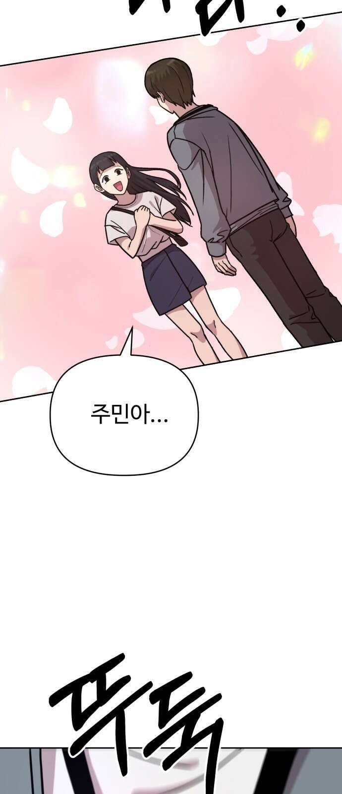ㅋㅋ단편.zip 19화 개그만화의 여주는 싫어! - 비난양파, 치킨무, 바나 98