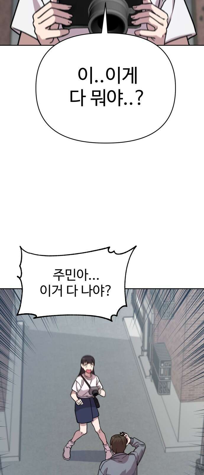 ㅋㅋ단편.zip 19화 개그만화의 여주는 싫어! - 비난양파, 치킨무, 바나 107