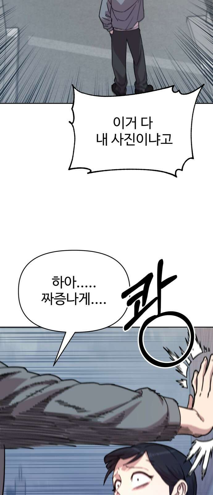 ㅋㅋ단편.zip 19화 개그만화의 여주는 싫어! - 비난양파, 치킨무, 바나 108