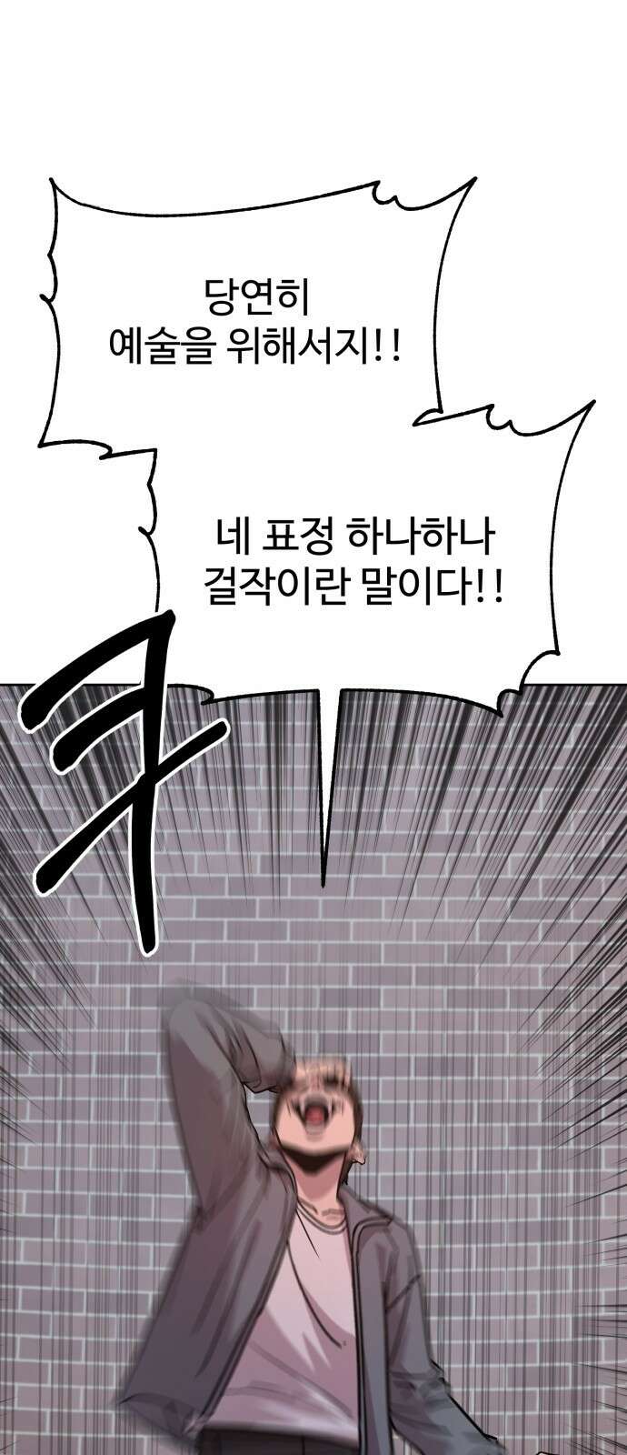 ㅋㅋ단편.zip 19화 개그만화의 여주는 싫어! - 비난양파, 치킨무, 바나 114