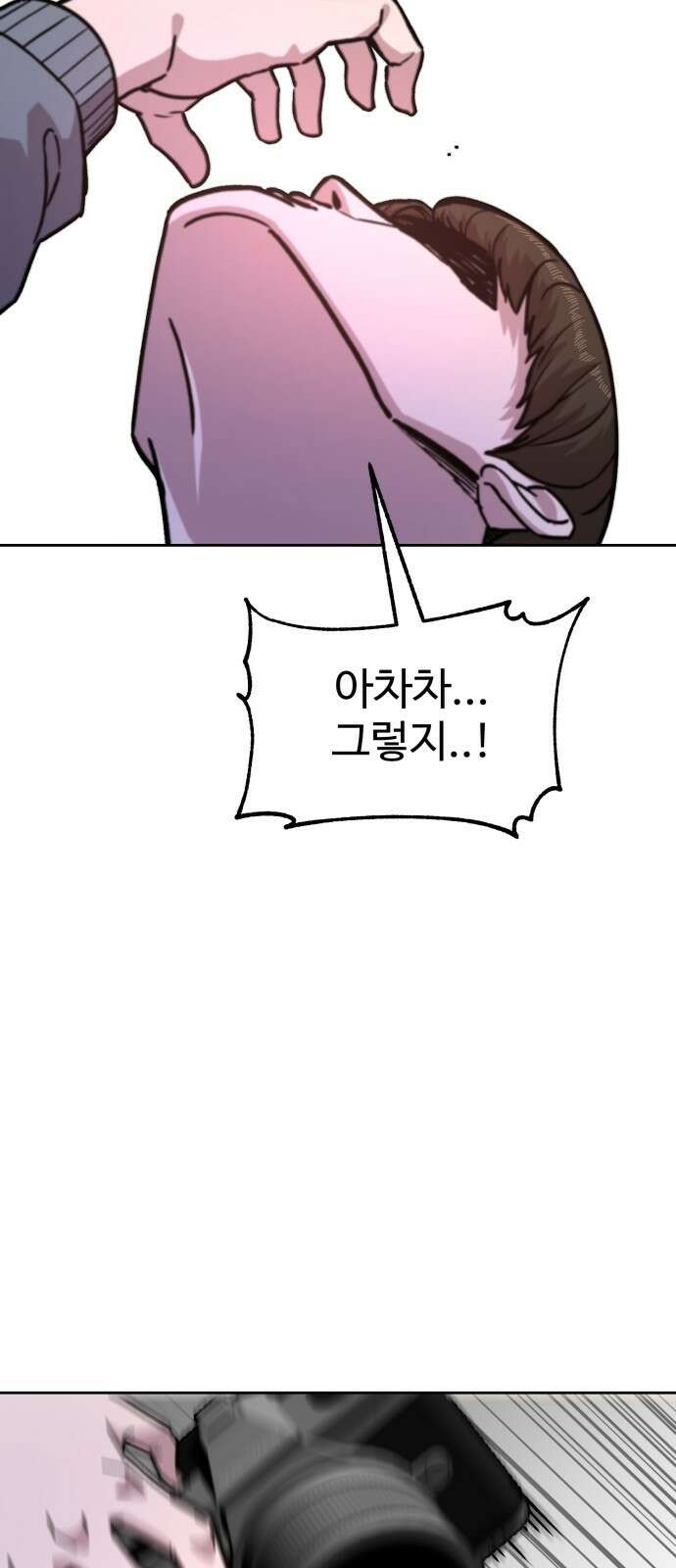 ㅋㅋ단편.zip 19화 개그만화의 여주는 싫어! - 비난양파, 치킨무, 바나 117