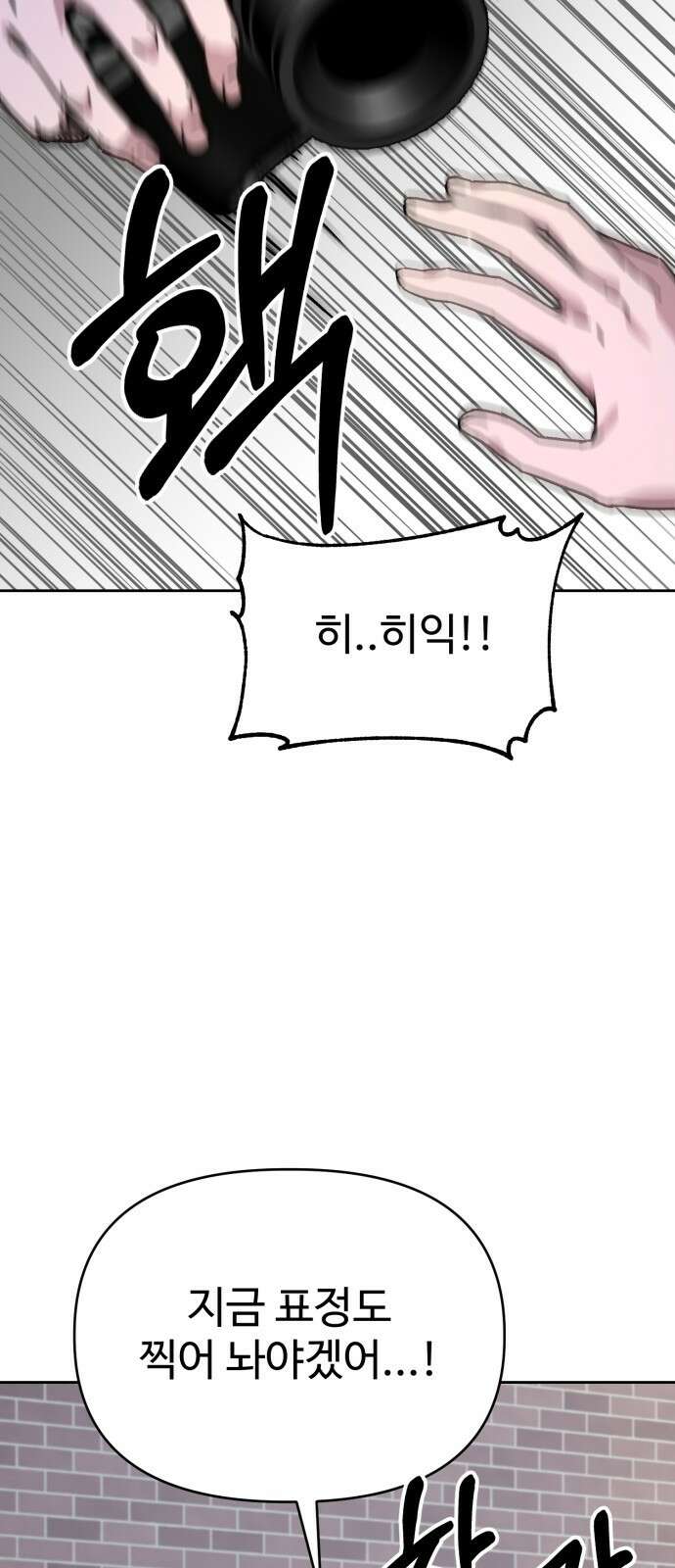 ㅋㅋ단편.zip 19화 개그만화의 여주는 싫어! - 비난양파, 치킨무, 바나 118