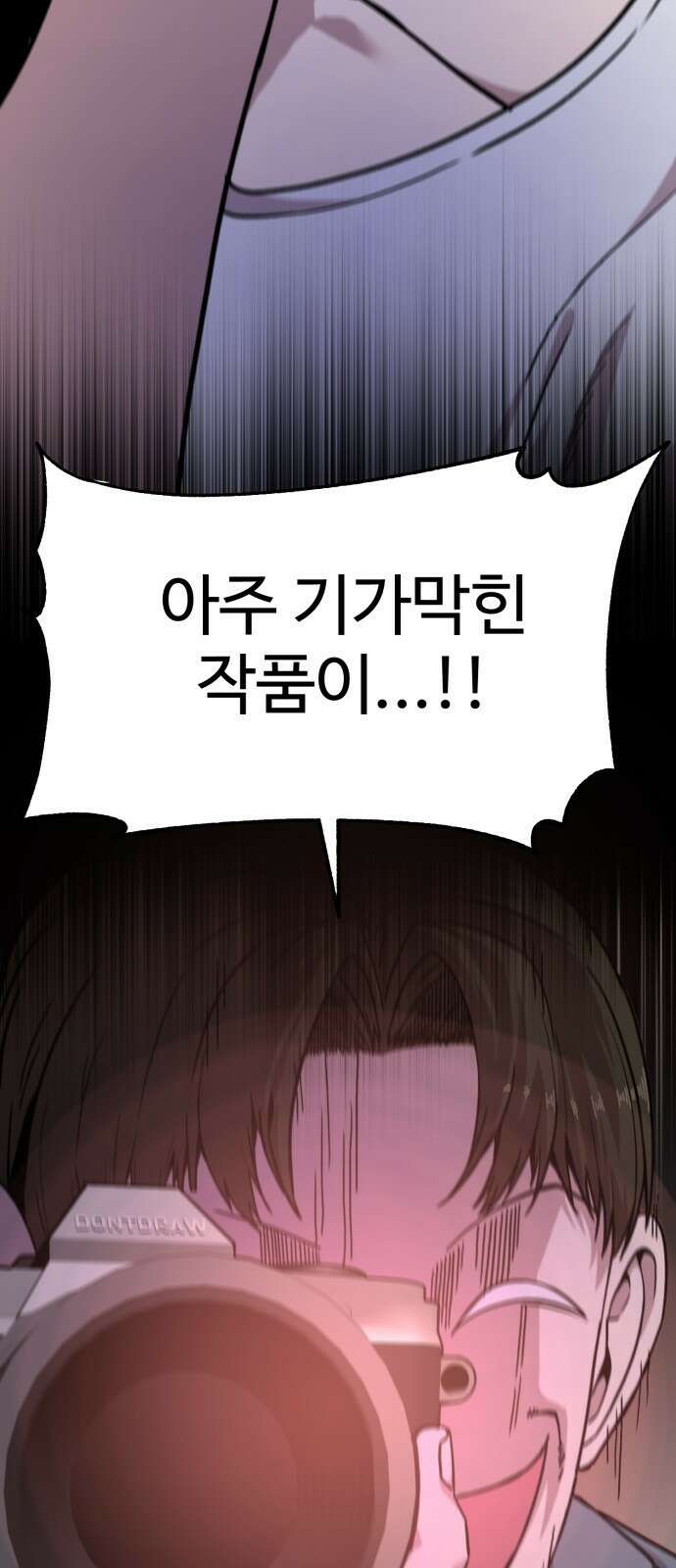 ㅋㅋ단편.zip 19화 개그만화의 여주는 싫어! - 비난양파, 치킨무, 바나 121