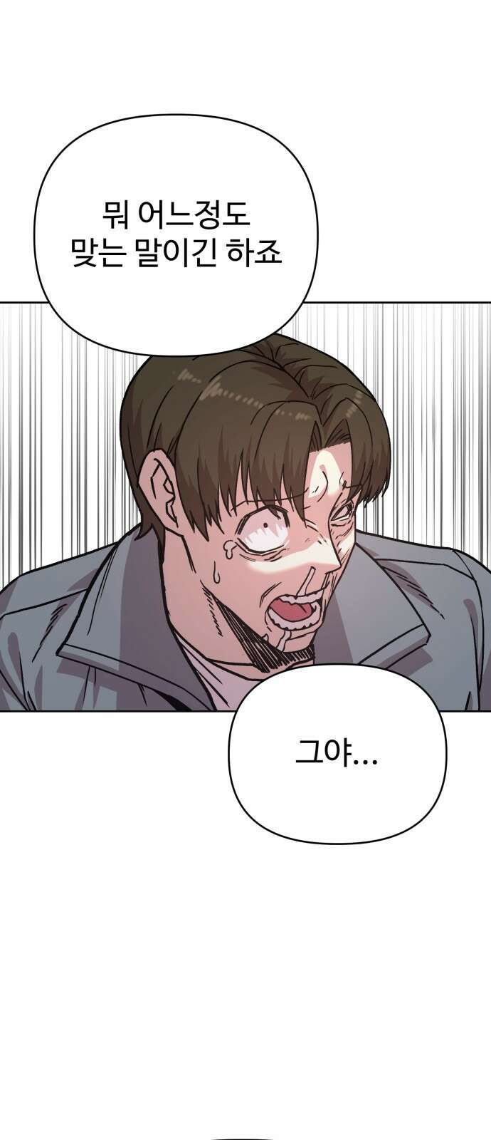 ㅋㅋ단편.zip 19화 개그만화의 여주는 싫어! - 비난양파, 치킨무, 바나 133