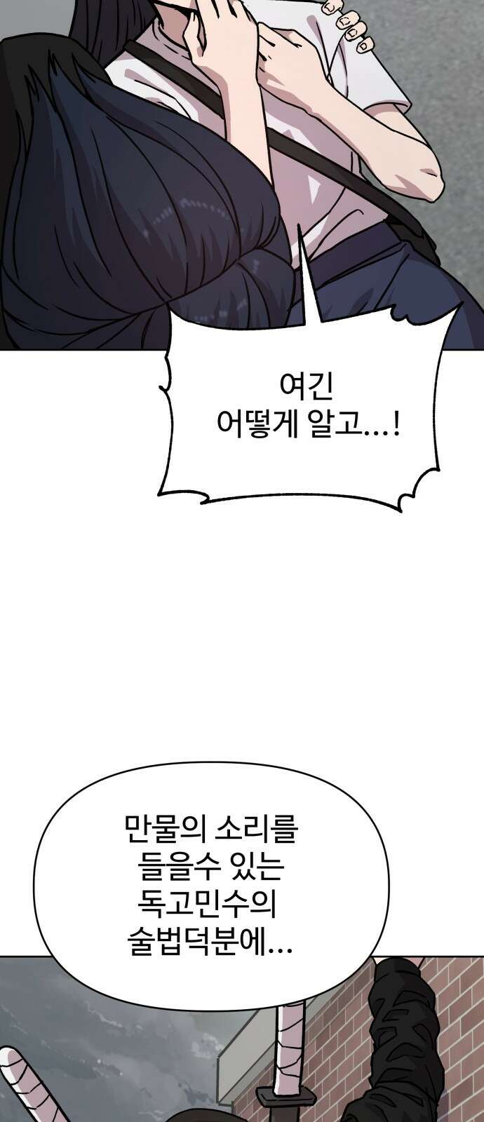 ㅋㅋ단편.zip 19화 개그만화의 여주는 싫어! - 비난양파, 치킨무, 바나 136