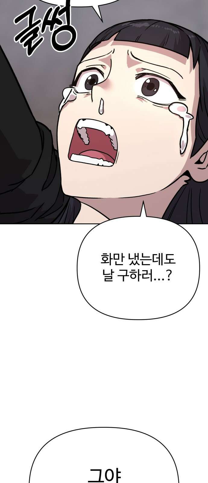 ㅋㅋ단편.zip 19화 개그만화의 여주는 싫어! - 비난양파, 치킨무, 바나 138
