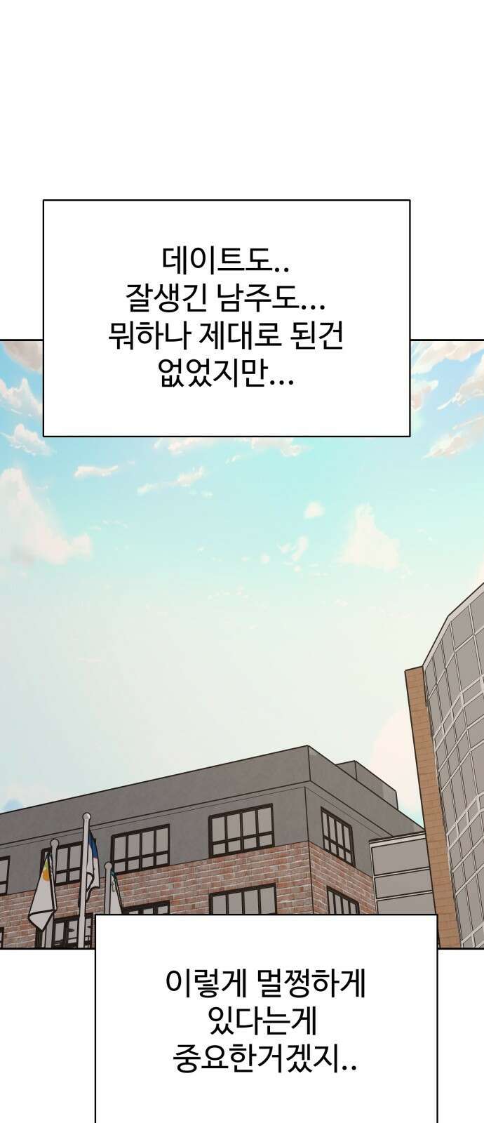 ㅋㅋ단편.zip 19화 개그만화의 여주는 싫어! - 비난양파, 치킨무, 바나 157