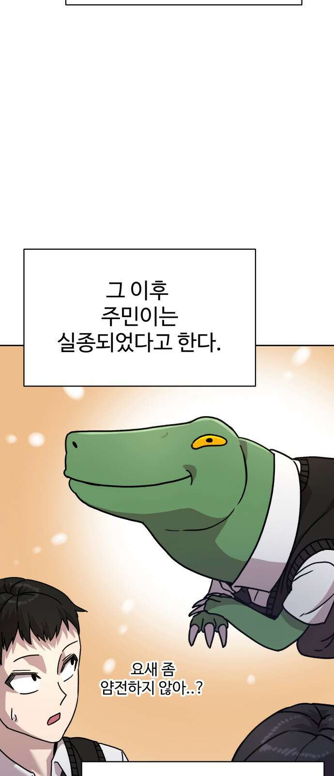 ㅋㅋ단편.zip 19화 개그만화의 여주는 싫어! - 비난양파, 치킨무, 바나 158