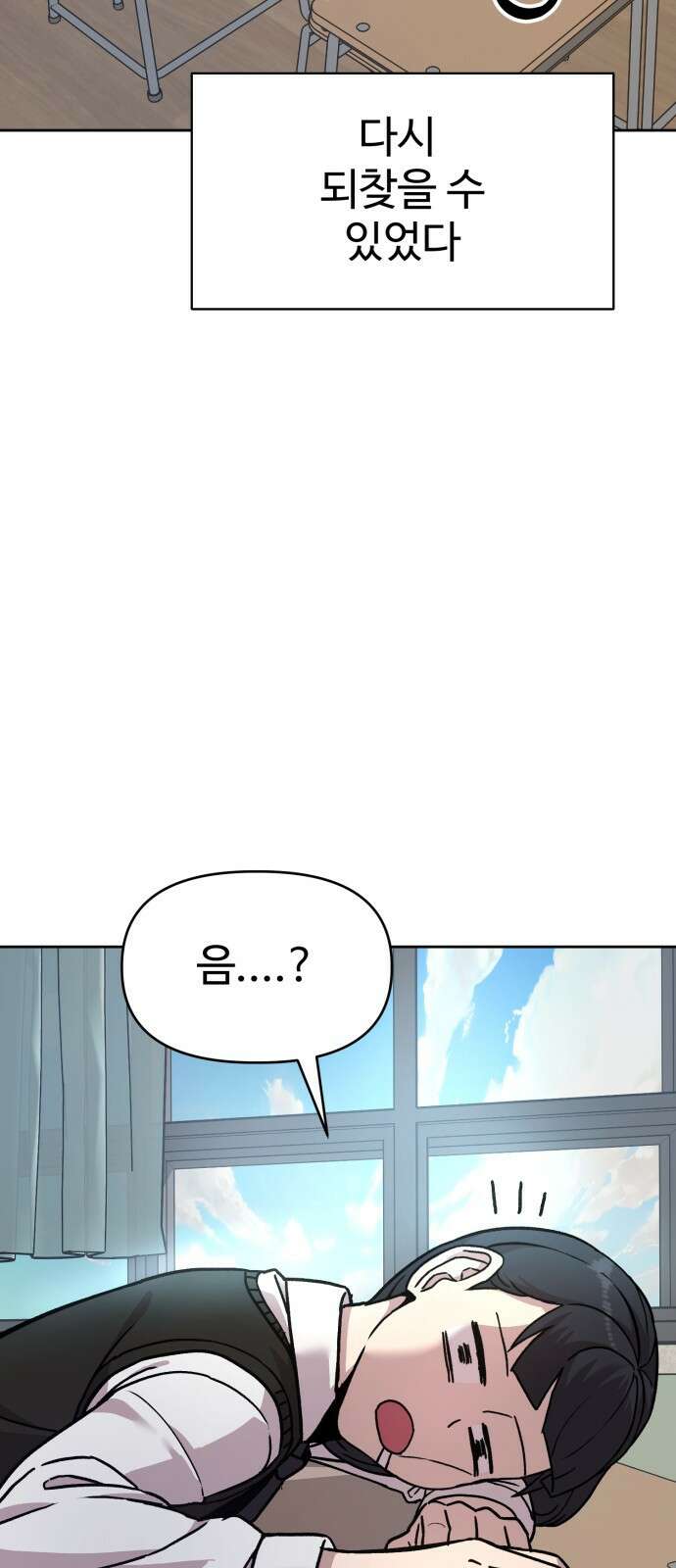 ㅋㅋ단편.zip 19화 개그만화의 여주는 싫어! - 비난양파, 치킨무, 바나 160