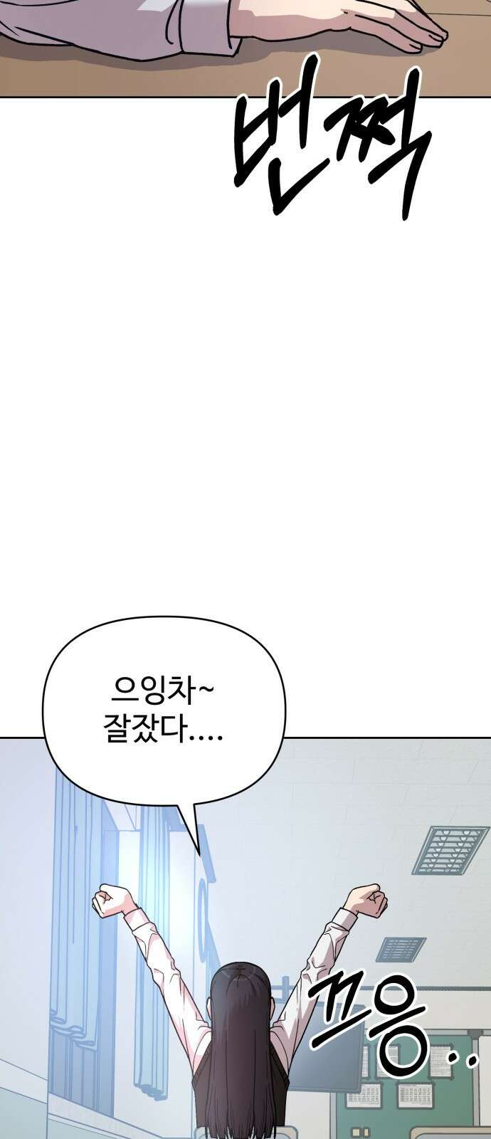 ㅋㅋ단편.zip 19화 개그만화의 여주는 싫어! - 비난양파, 치킨무, 바나 161