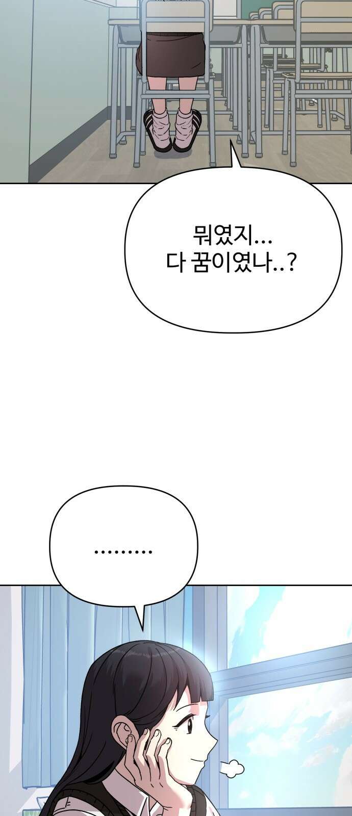 ㅋㅋ단편.zip 19화 개그만화의 여주는 싫어! - 비난양파, 치킨무, 바나 162