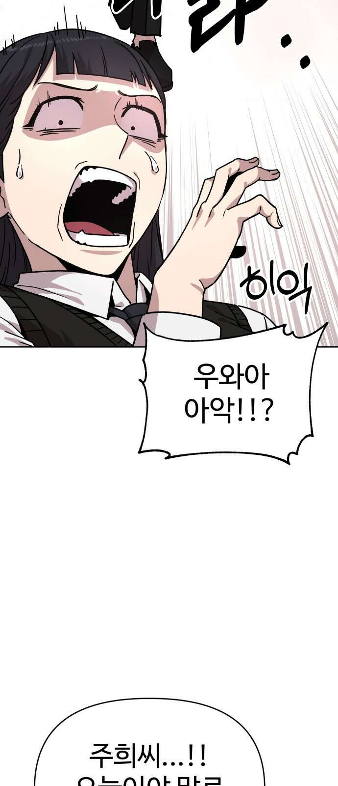 ㅋㅋ단편.zip 19화 개그만화의 여주는 싫어! - 비난양파, 치킨무, 바나 166