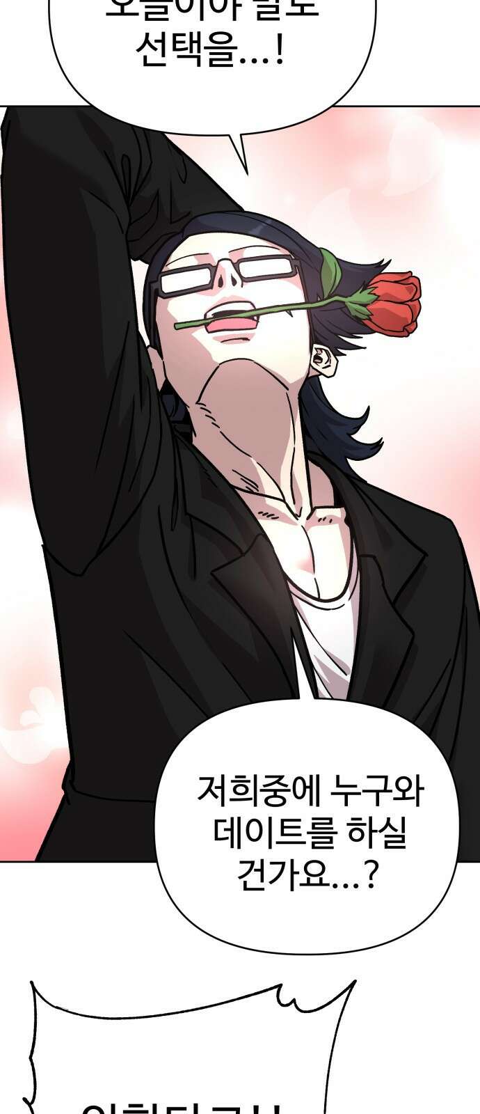 ㅋㅋ단편.zip 19화 개그만화의 여주는 싫어! - 비난양파, 치킨무, 바나 167