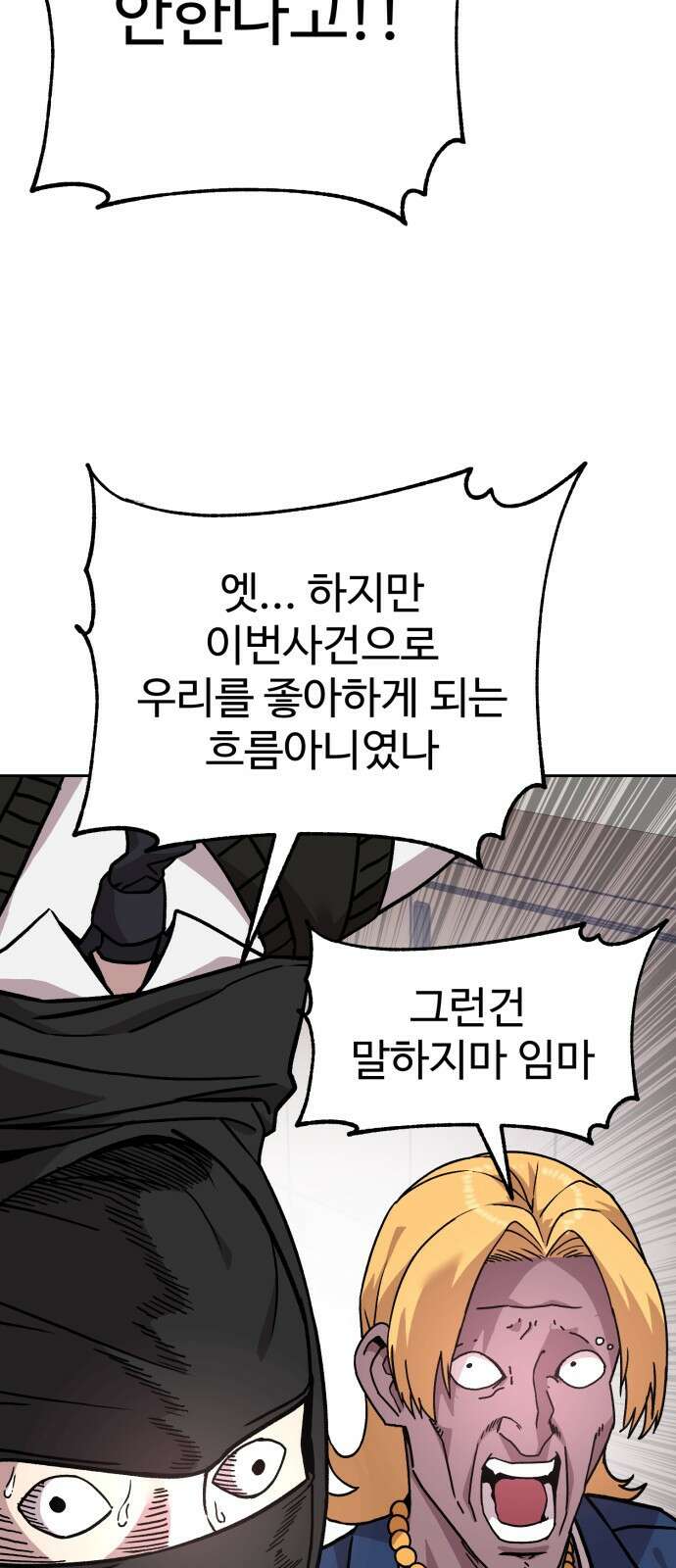 ㅋㅋ단편.zip 19화 개그만화의 여주는 싫어! - 비난양파, 치킨무, 바나 168