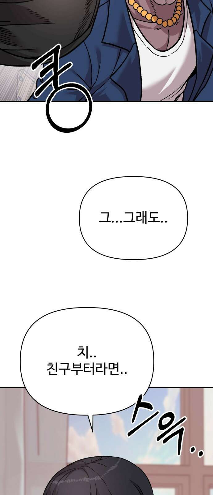 ㅋㅋ단편.zip 19화 개그만화의 여주는 싫어! - 비난양파, 치킨무, 바나 169