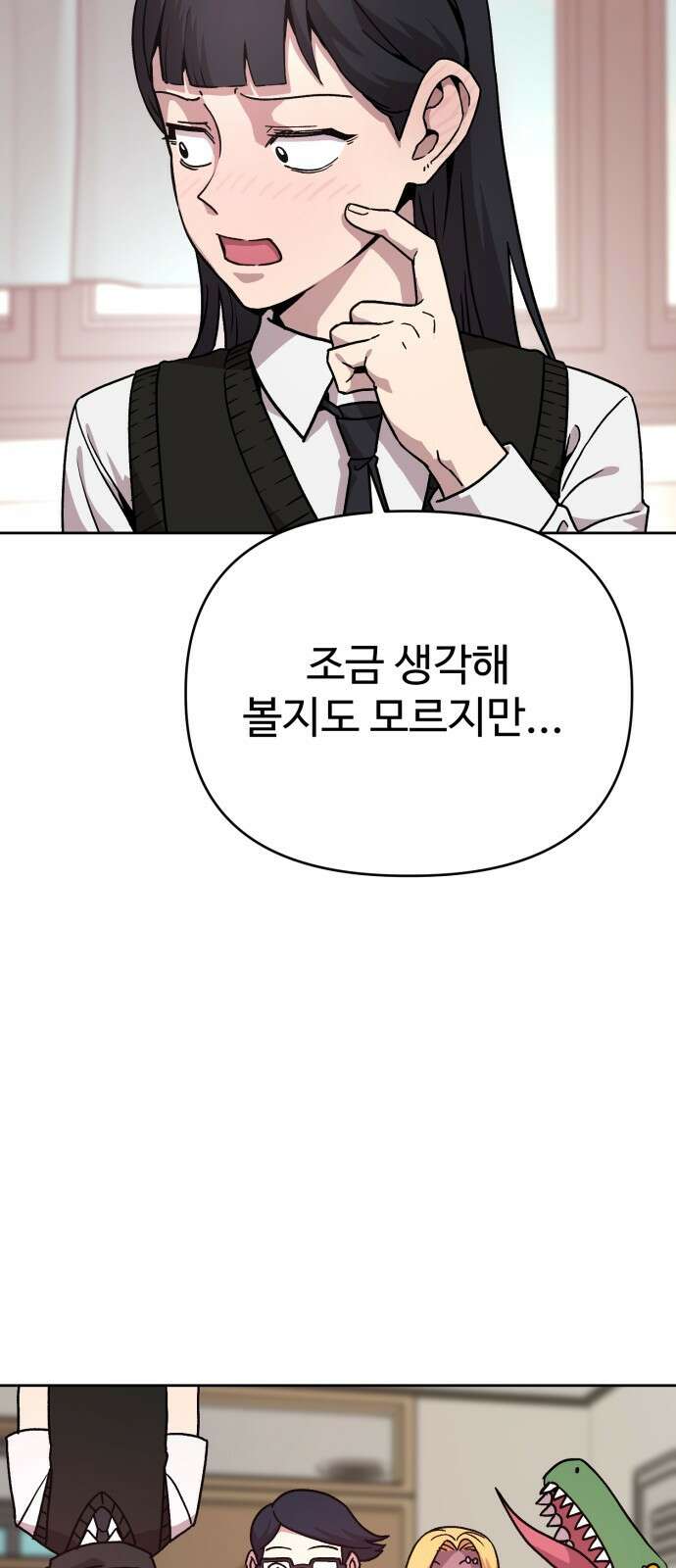 ㅋㅋ단편.zip 19화 개그만화의 여주는 싫어! - 비난양파, 치킨무, 바나 170