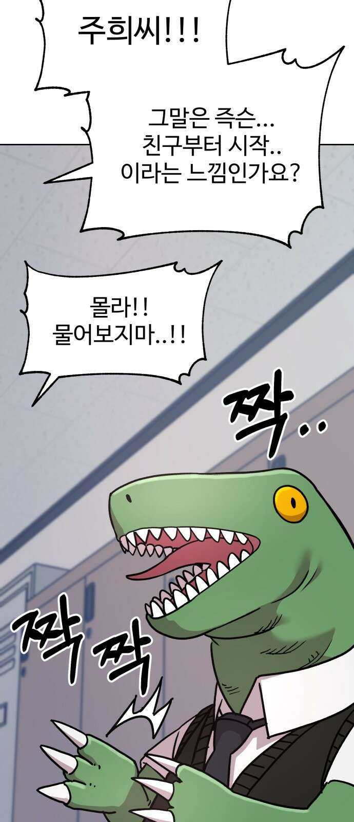 ㅋㅋ단편.zip 19화 개그만화의 여주는 싫어! - 비난양파, 치킨무, 바나 173