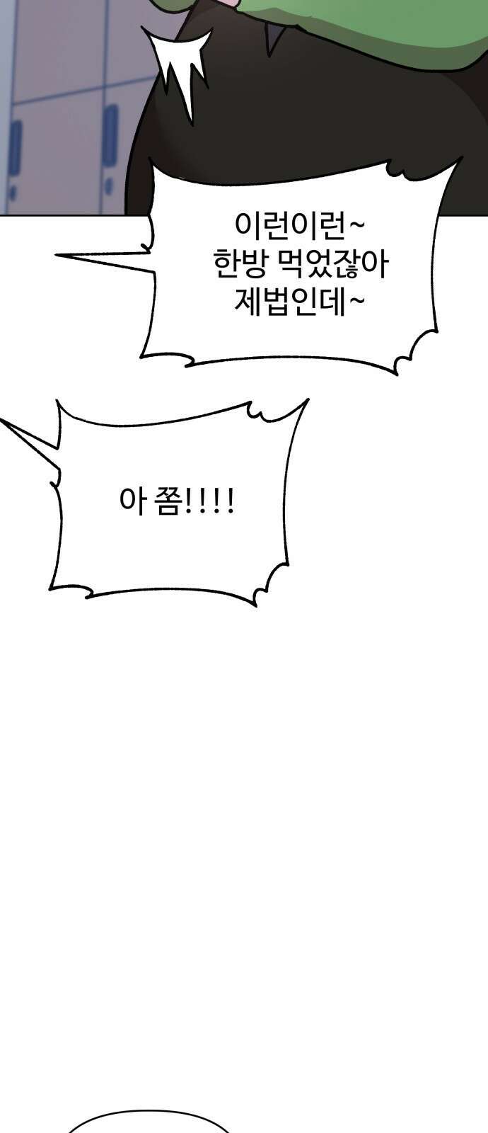 ㅋㅋ단편.zip 19화 개그만화의 여주는 싫어! - 비난양파, 치킨무, 바나 174