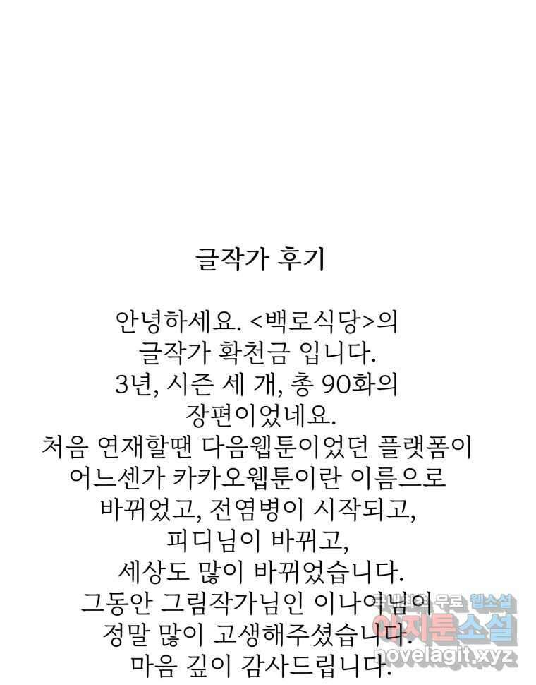 백로식당 후기 17