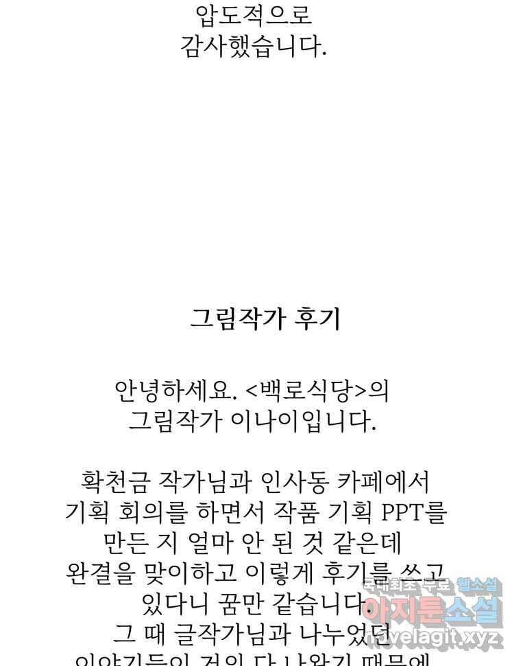 백로식당 후기 19